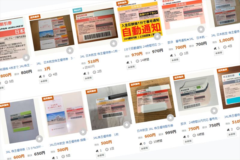 ヤフオク 株主優待券