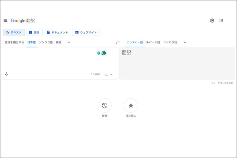 google翻訳