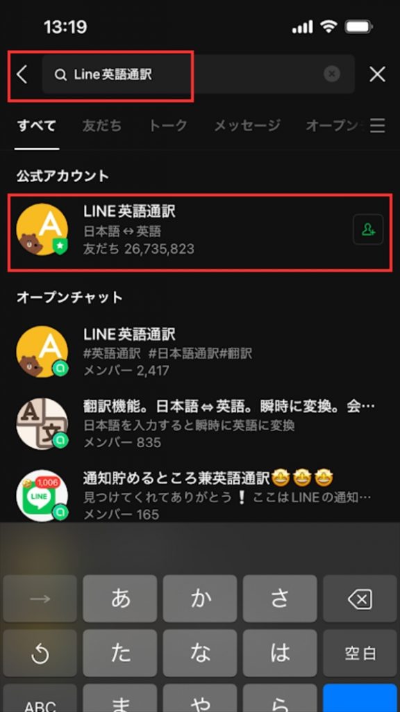 通LINE訳アカウントの友だち追加方法