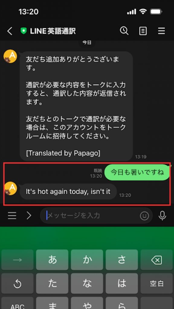 LINE英語通訳 使い方