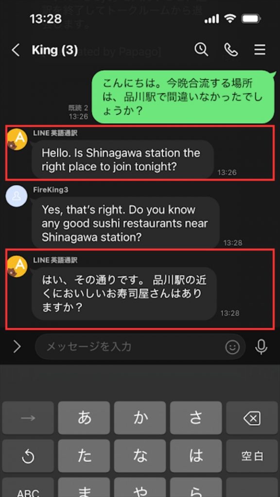 LINE通訳 グループトーク