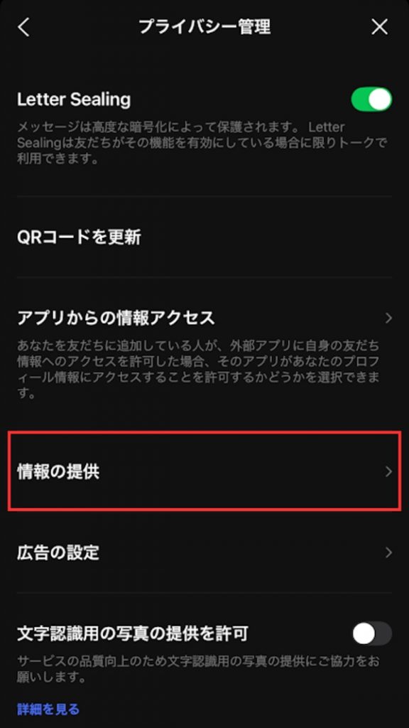 LINE 情報の提供