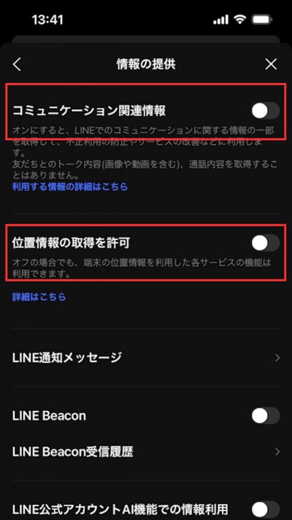 LINE コミュニケーション関連情報