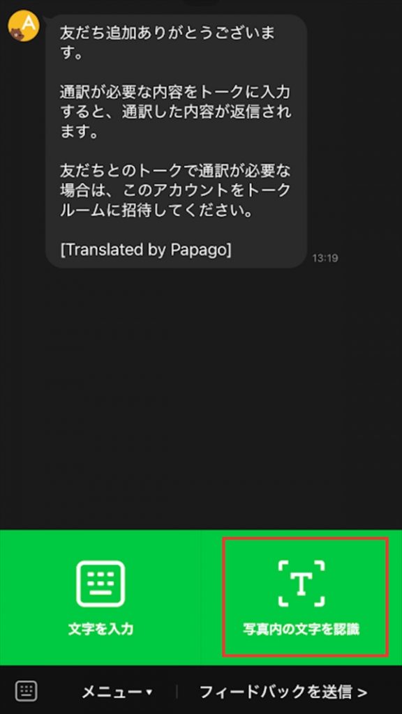 LINE OCR機能