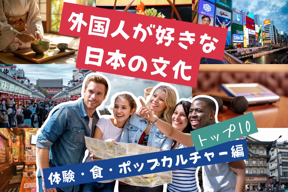 日本の文化といえば ランキング