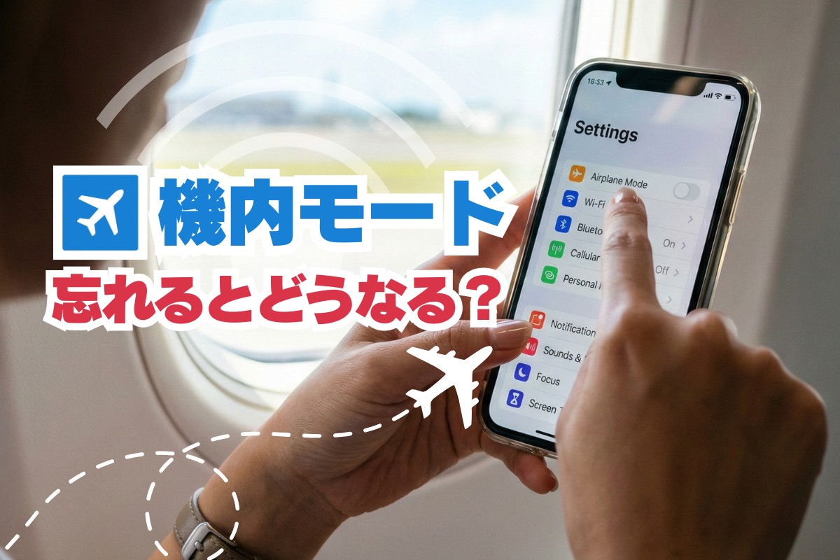 飛行機 機内モード なぜ