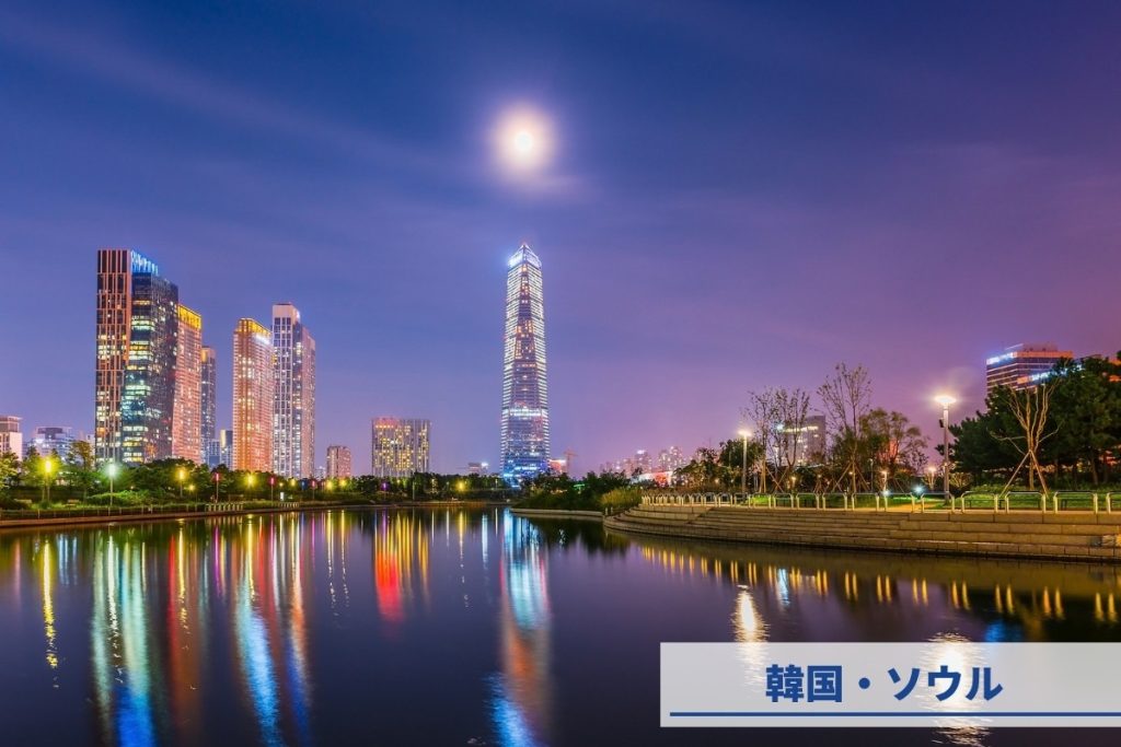 1位｜韓国・ソウル：週末旅行に最適な近距離＆低コスト