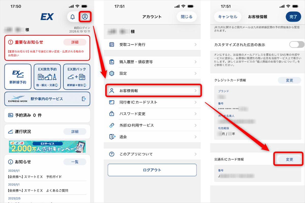 交通系ICカードを紐づけると便利