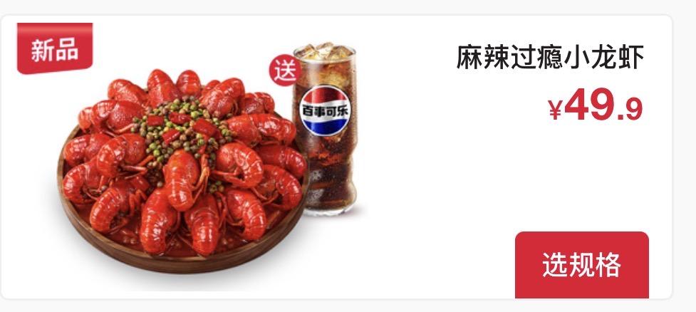 The seasonal mala crayfish item, CNY 49.9.
