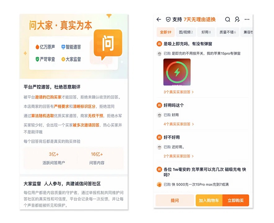 Taobao's "Ask Everyone," where a shopper puts a question to people who actually bought the item. When written reviews lose credibility, the platform supplies a route around them rather than a repair.