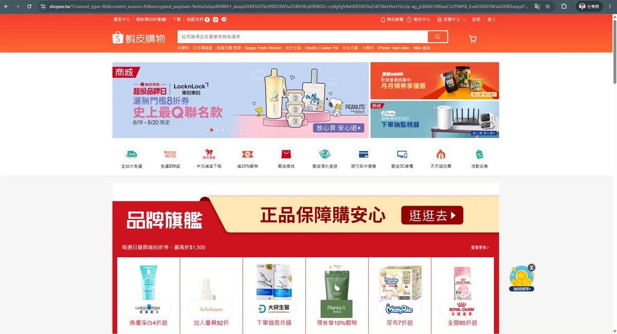 Shopee Taiwan. Ratings of 4.5 to 5.0 have become the norm here, which is why a rating in the low fours can read as more honest.