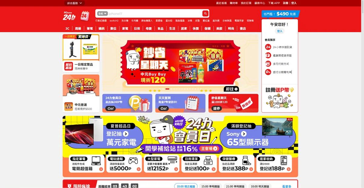PChome 24h, one of Taiwan's three leading platforms alongside Shopee and momo.