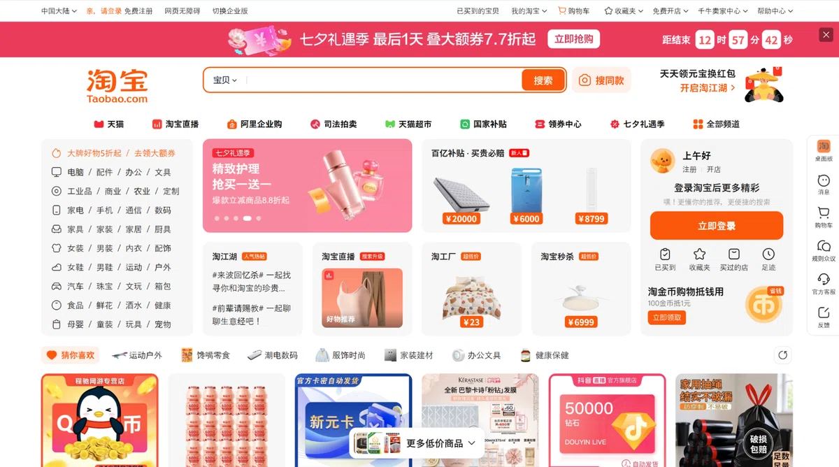 Taobao. Tmall and the flagship-store tier sit inside the same ecosystem, which is where official certification is granted.