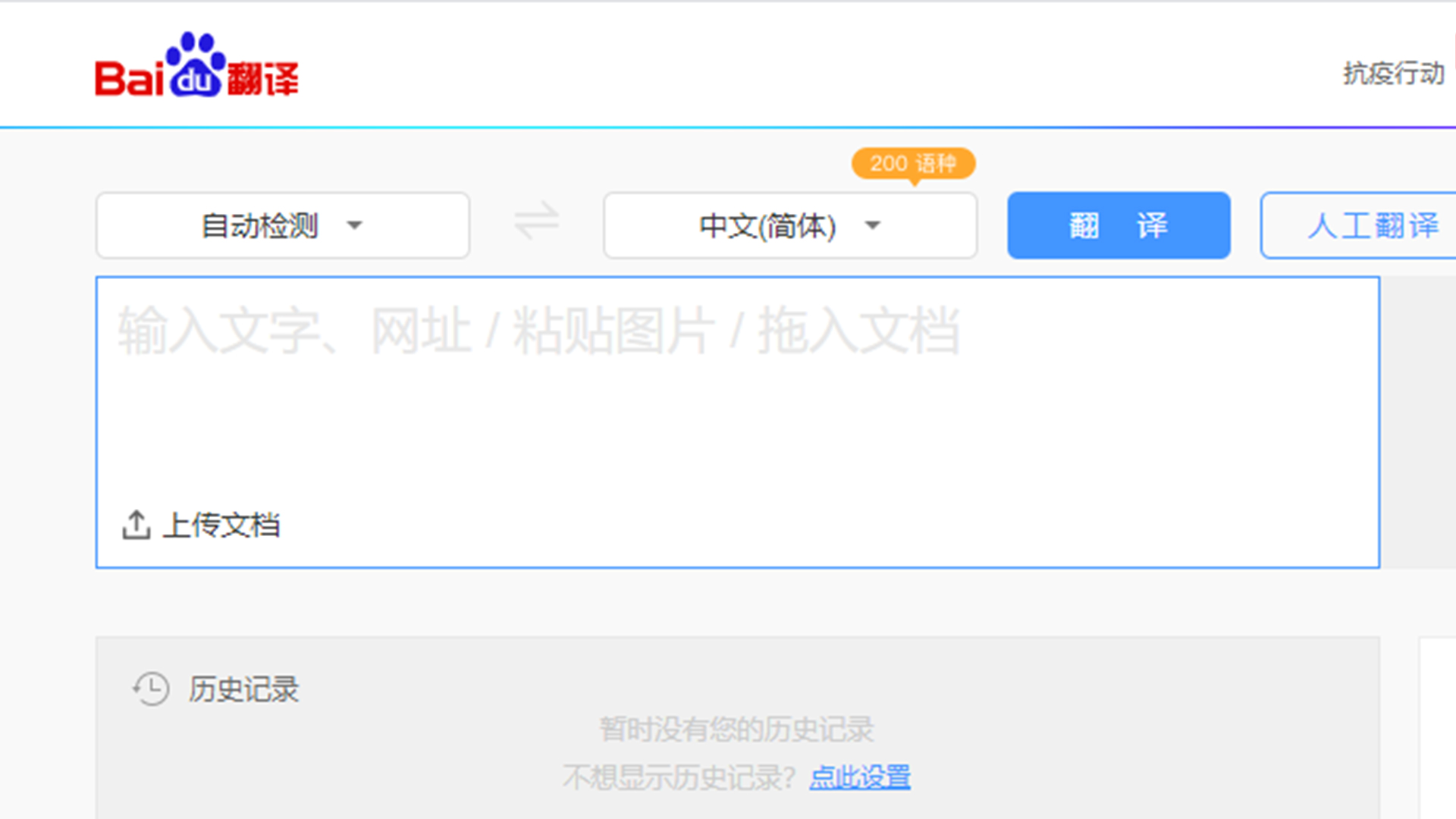 Baidu 百度 バイドゥ 翻訳の精度や使い方を翻訳者が解説 ストラテ Baidu 百度 バイドゥ 翻訳の精度や使い方を翻訳者が解説 ストラテ