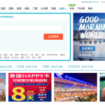 去哪儿旅行(Qunar)とは?中国マーケティングの最新トレンド