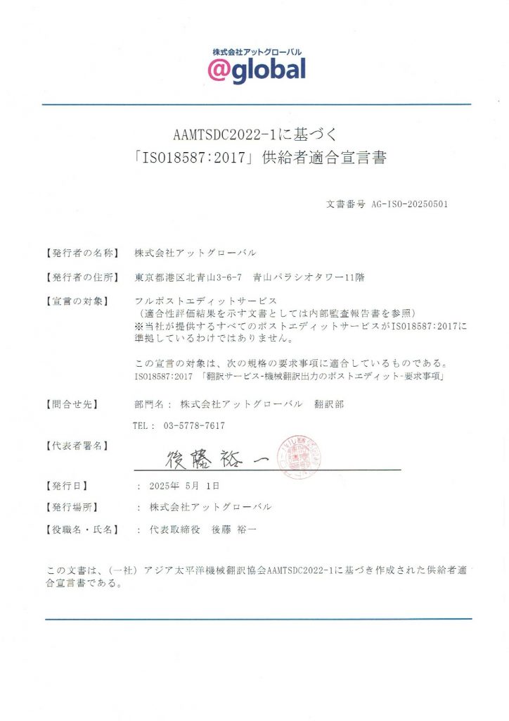 ISO 18587:2017に基づく供給者適合宣言書