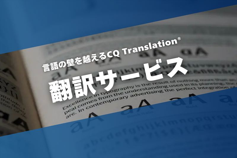 アットグローバル 翻訳