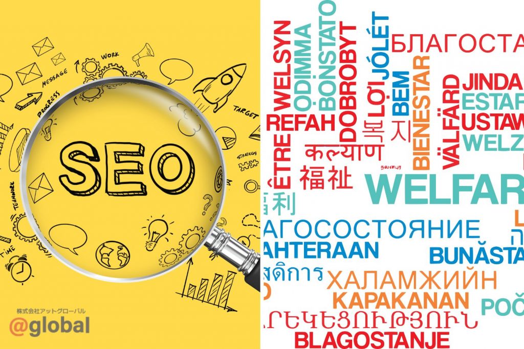 多言語サイトのSEOが重要な理由