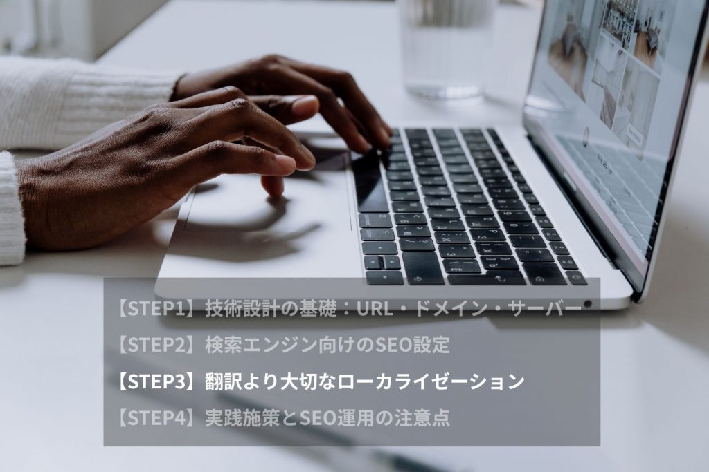翻訳より大切なローカライゼーション