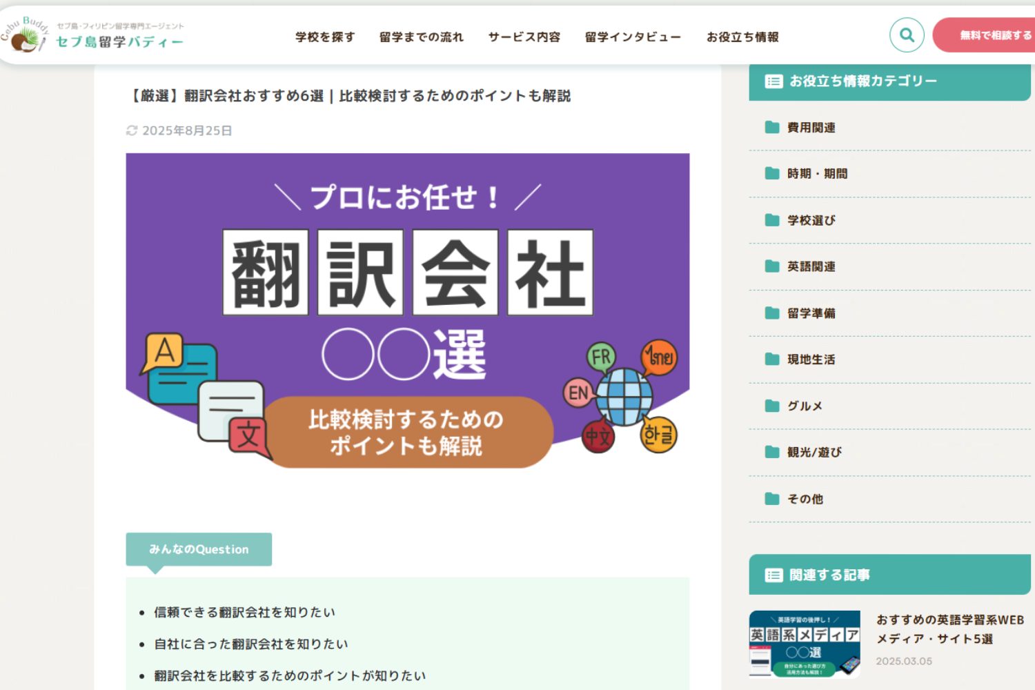 「【厳選】翻訳会社おすすめ6選」に掲載されました!