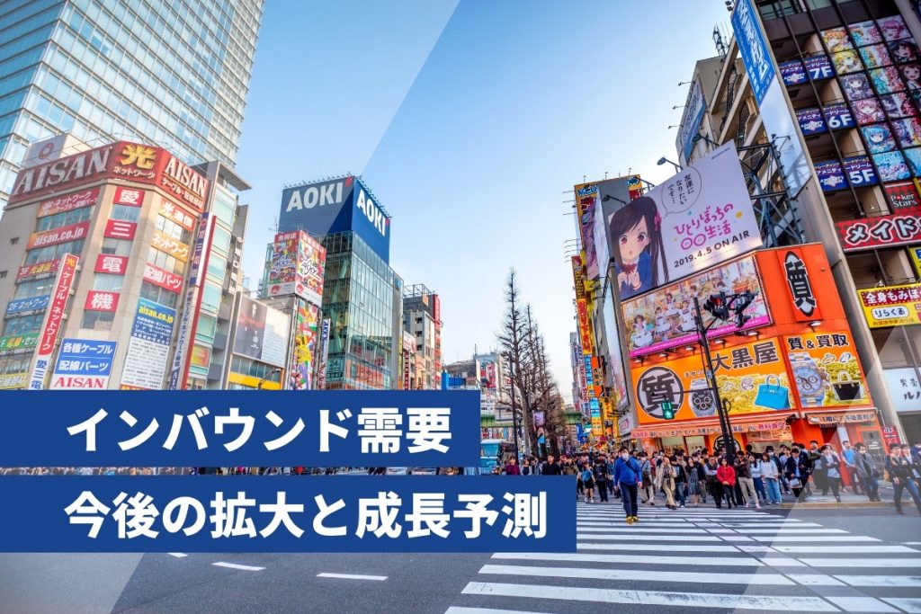 インバウンド いつまで続く