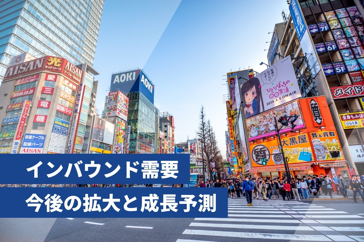 インバウンド いつまで続く