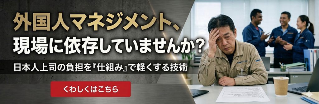 外国人雇用の成功・定着のための
「異文化マネジメント」実践講座