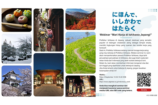 事例｜石川県人材確保・定住推進機構様