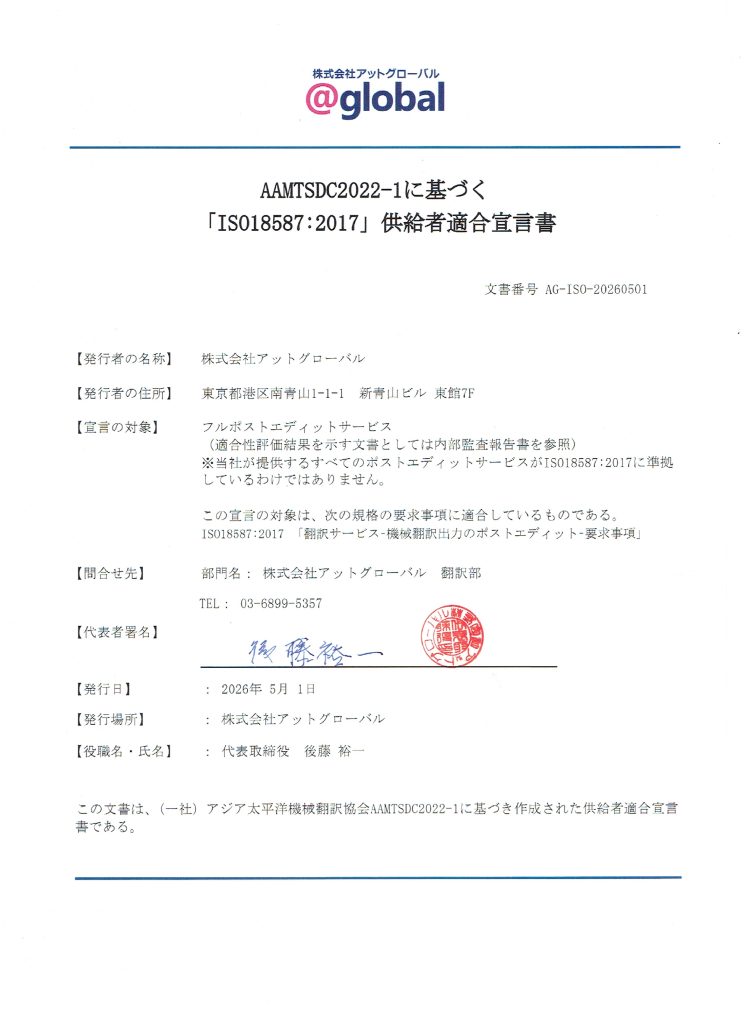 ISO18587適合者宣言