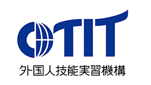 OTIT 外国人技能実習機構
