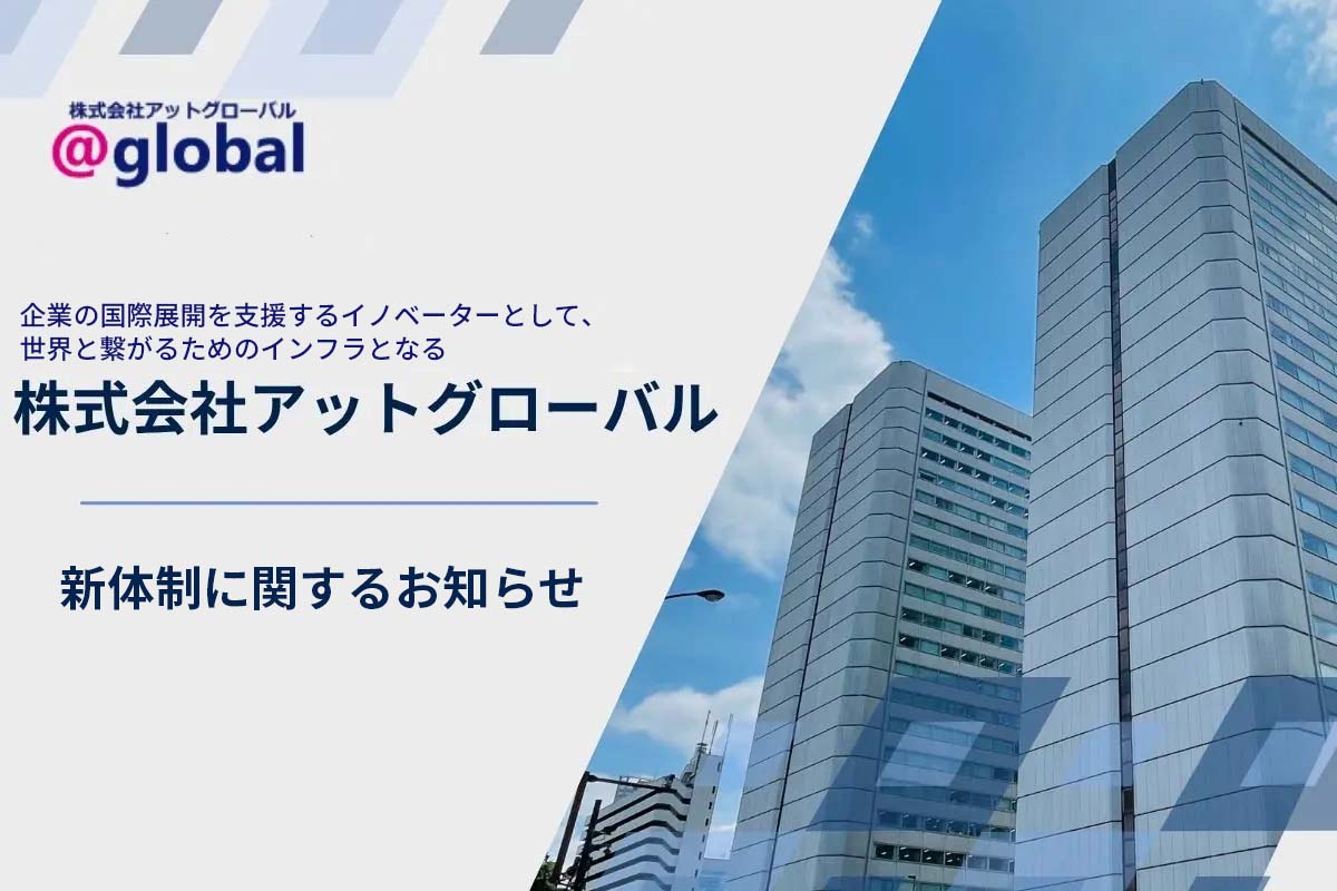 【お知らせ】役員変更および新体制、代表取締役就任に関するお知らせ