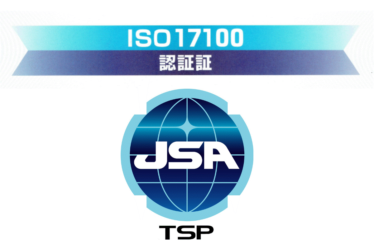 【認証は国内51社】ISO 17100とは?取得済み翻訳会社に依頼すべき理由